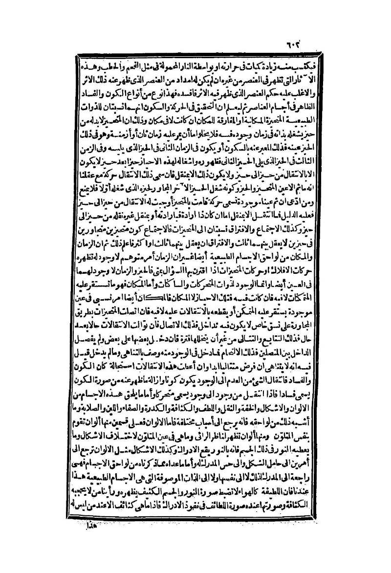 futmak.com - الصفحة 602 - من الجزء الثاني من طبعة بولاق الثانية